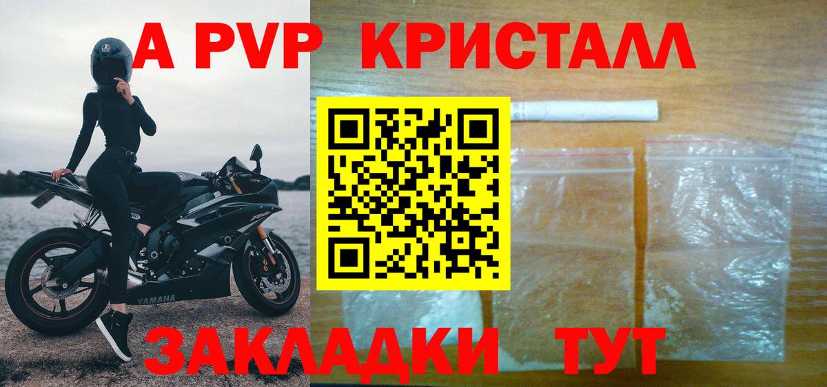 A-PVP Crystall Удомля