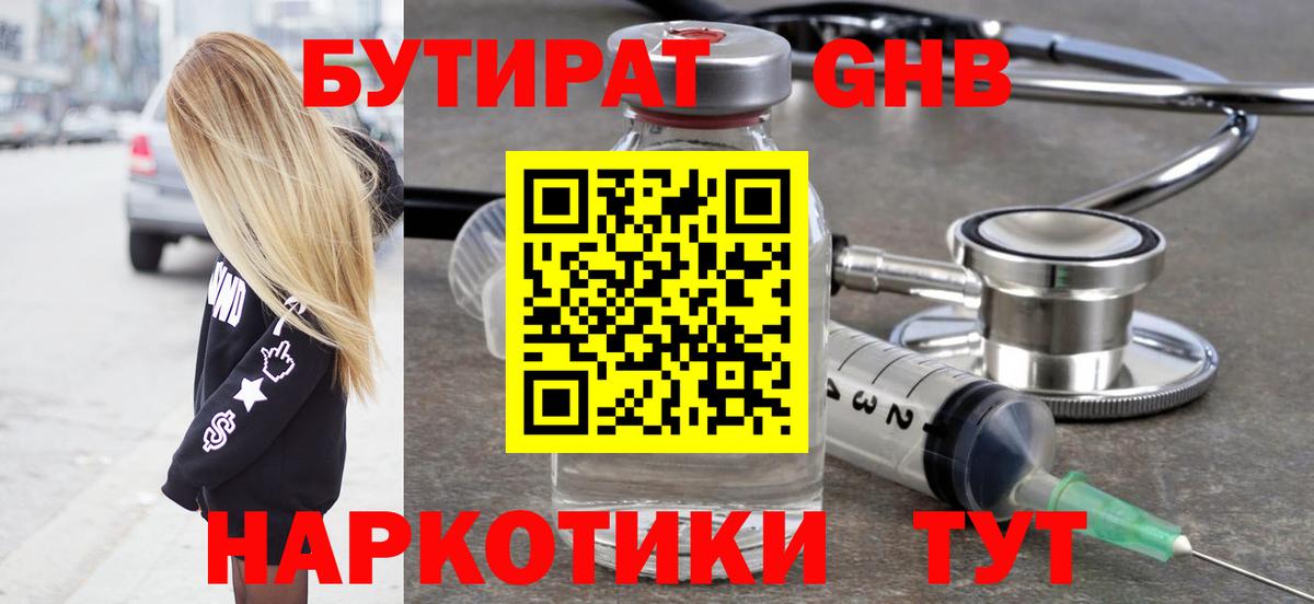 Бутират вода Удомля