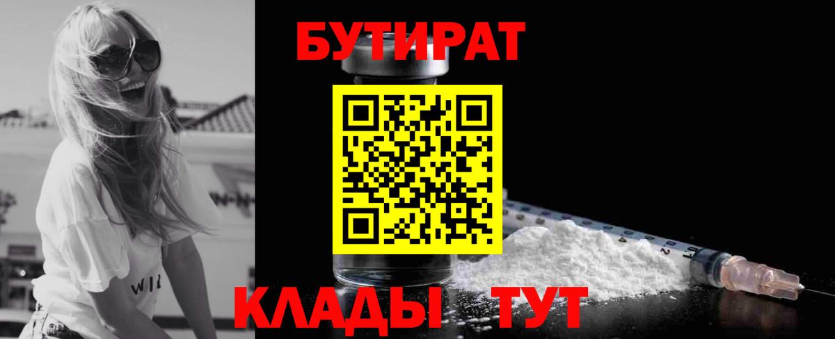 Бутират оксана  Вход с VPN  Удомля 
