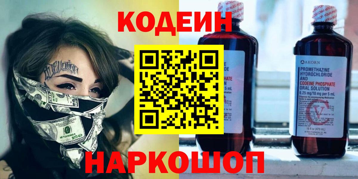 Удомля  купить наркотик  Вход с VPN  Codein напиток Lean (лин) 