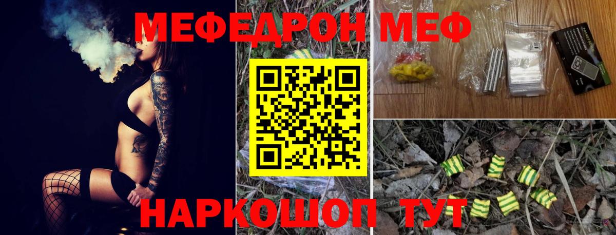 МЕФ кристаллы Удомля